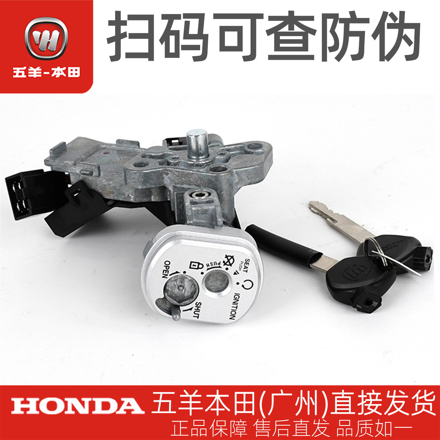 五羊本田喜悦110原厂锁具总成WH110T-9C原装套锁钥匙开关锁电门锁