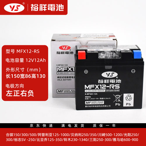 裕祥电池MFX12-RS阿普利亚SRMAX250SRMAX300SR300SR150ie电瓶电池