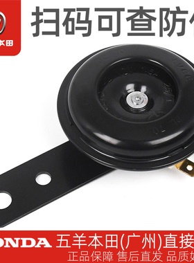 五羊本田CB150S MC WH150-11原厂高音电喇叭鸣笛电喇叭组件