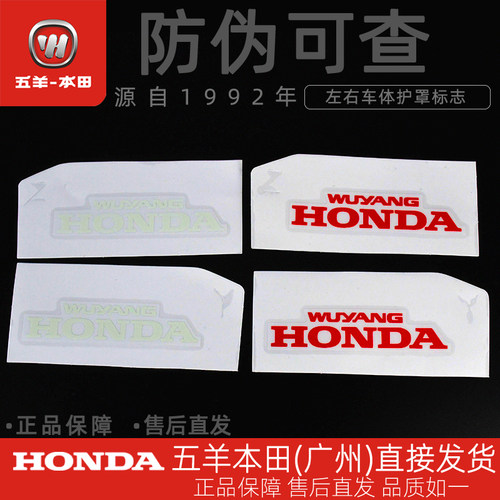五羊本田Ube原厂车体护板贴花