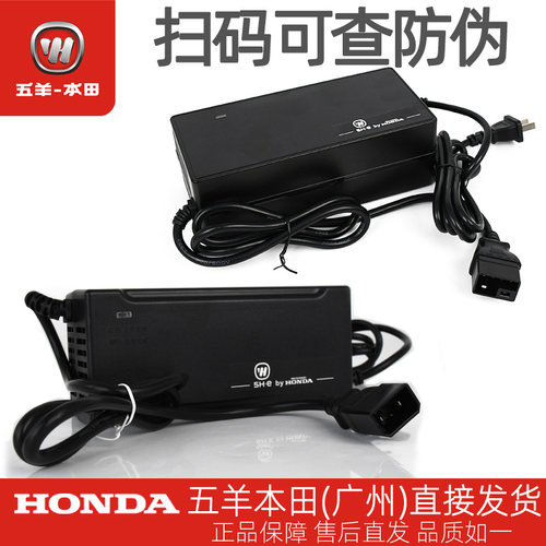 五羊本田电动车Ube/ZOOMER充电器