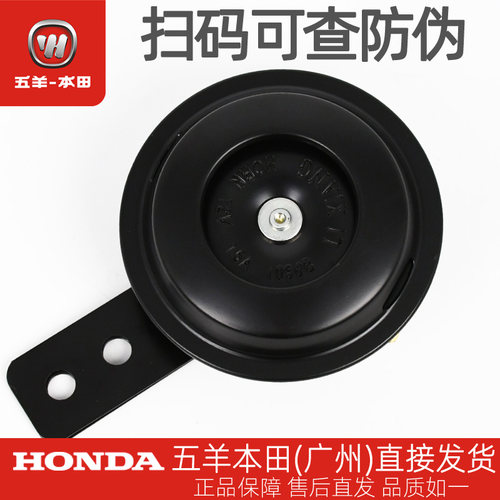 五羊本田凯影锋影原厂高音电喇叭