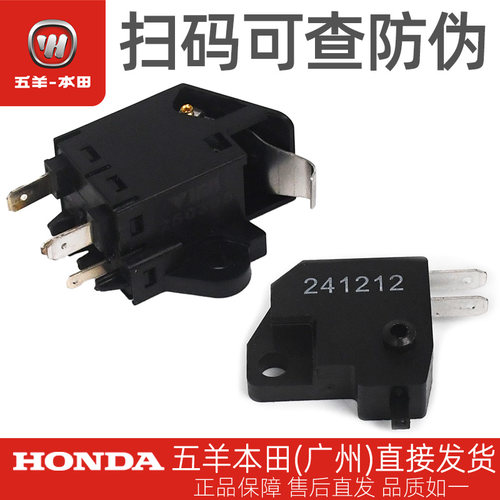 五羊本田HRD125原厂左右刹车开关WH125T-15-15A前后刹刹车灯开关