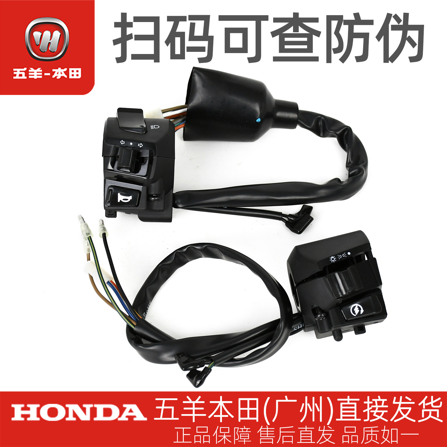 五羊本田新锋翼左右手把开关