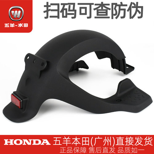 五羊本田电动车UQe原厂后挡泥板U-Qe原装后泥瓦牌照架后反射器