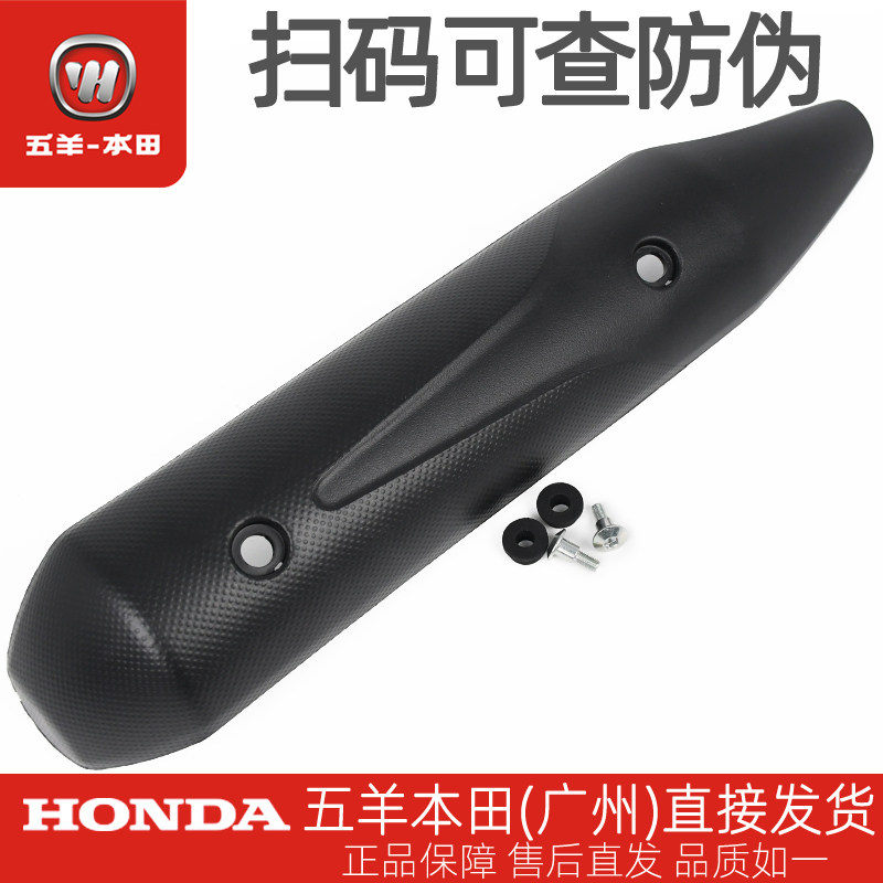 五羊本田喜悦110新优悦新优酷NS110原厂消音器排气管护罩防烫护板