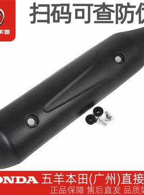 五羊本田喜悦110新优悦新优酷NS110原厂消音器排气管护罩防烫护板