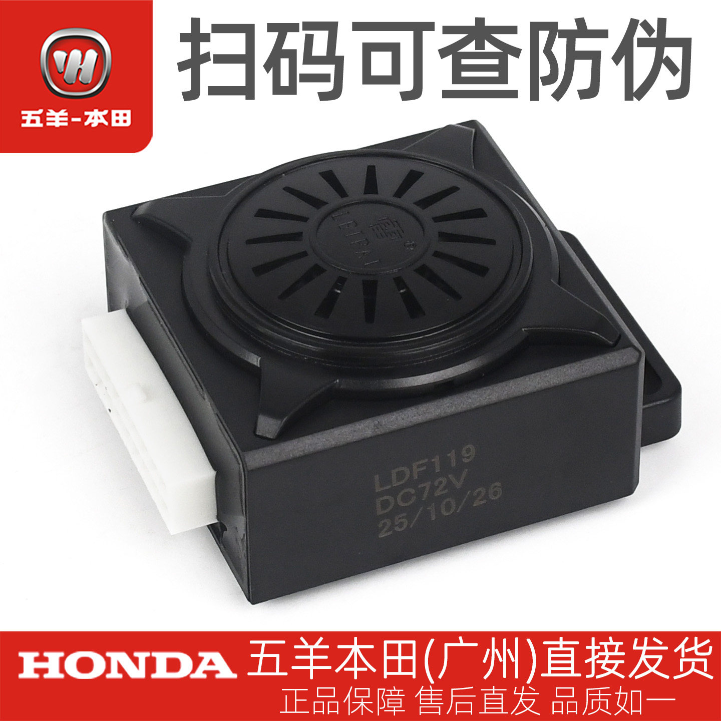 五羊本田电动车Ube+原厂防盗器主机防盗器盒子带喇叭