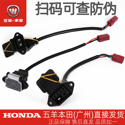 五羊本田Ube祖玛电池充电插口