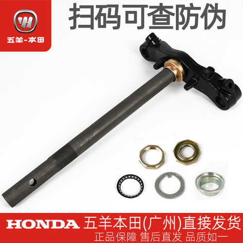 五羊本田电动车Ube下联板方向柱