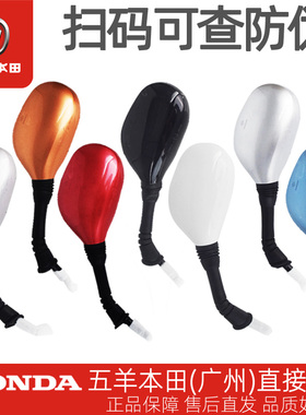 五羊本田睿御WH110T-6-7原厂左右后视镜原装倒车镜反光镜倒后镜