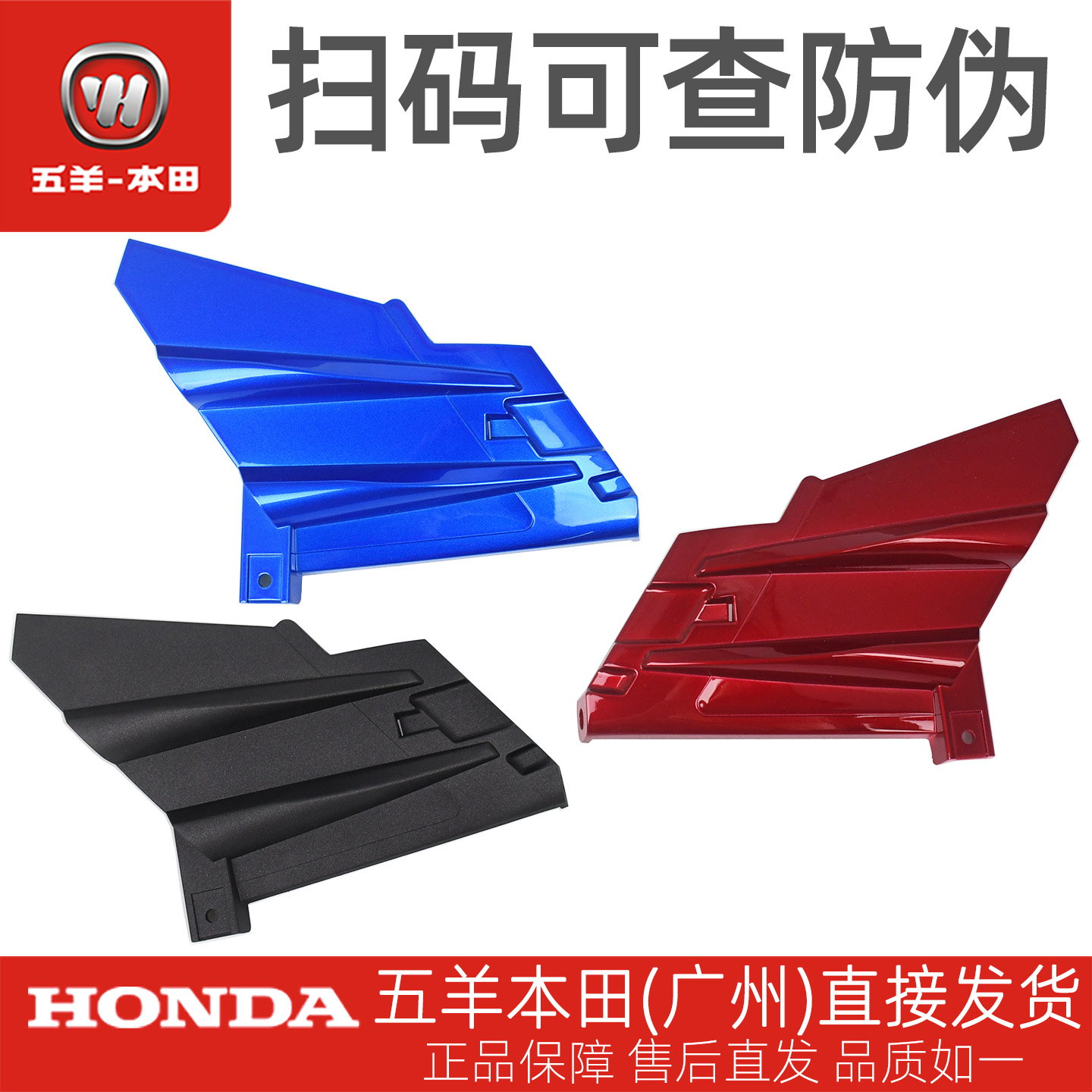 五羊本田幻鲨WH125T-7A-9B原厂左右前装饰条前大罩装饰护罩