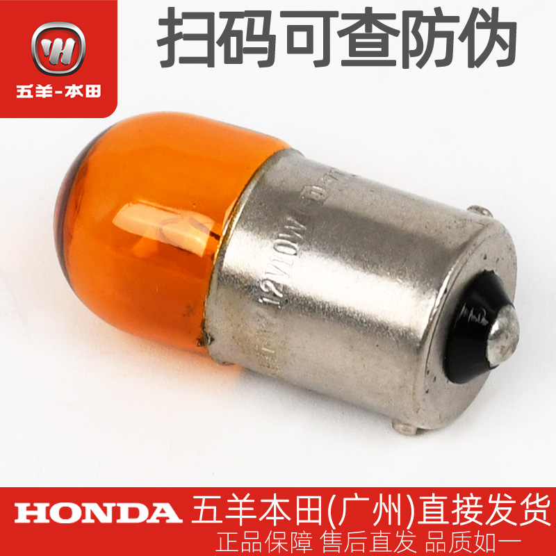 五羊本田NBX100/NBX125/NCR125御鲨睿影睿镁喜悦原厂前后转向灯泡