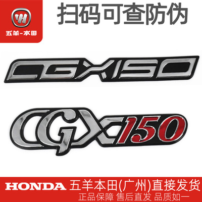 五羊本田CGX150原厂左右侧罩标志WH150-10-10A-10B英文标记标志