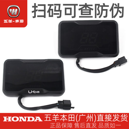 五羊本田Ube仪表总成车速里程表