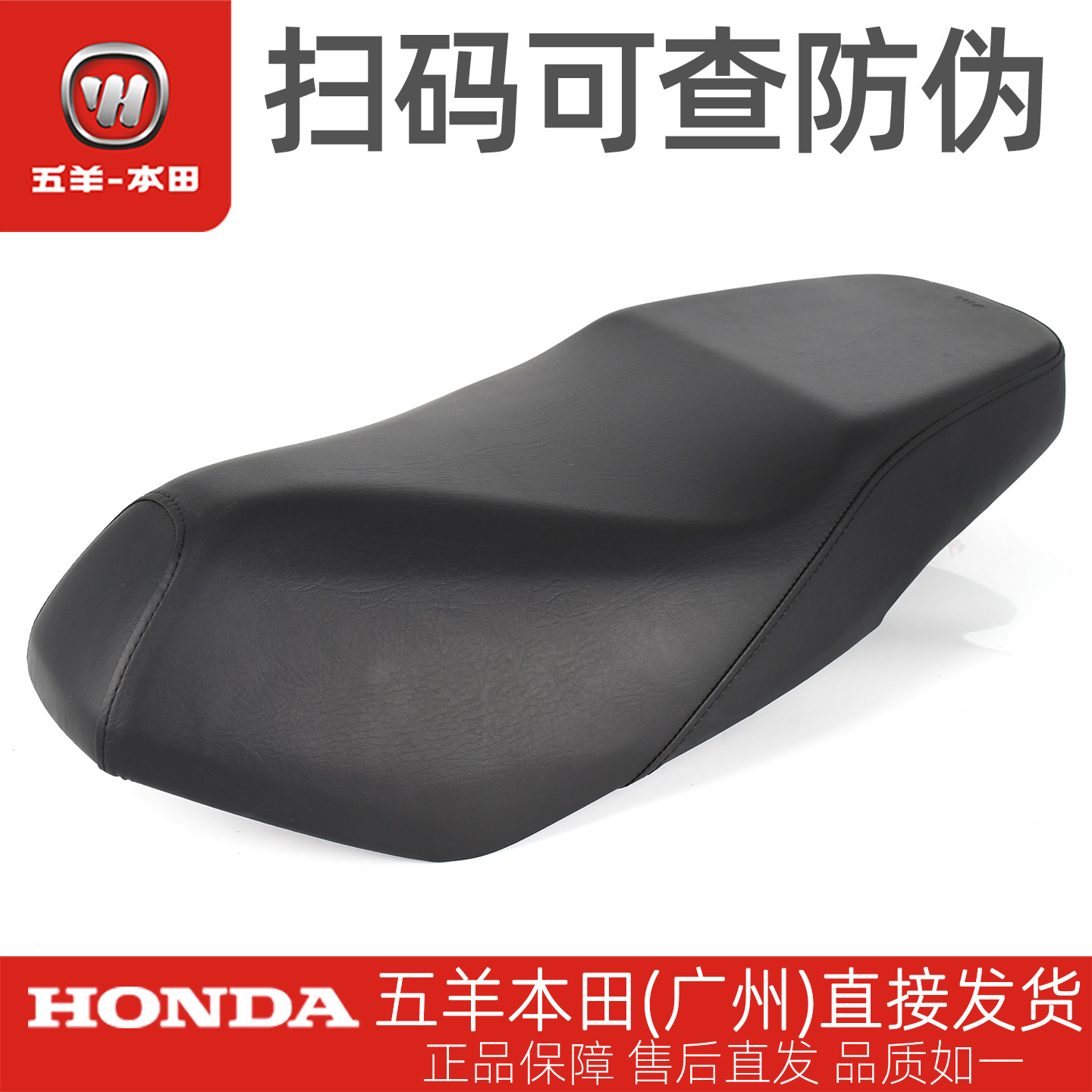 五羊本田喜蕴原厂鞍座总成