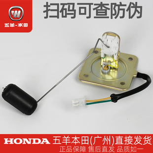 五羊本田CG125原厂油量传感器WH125-19A-19B油浮子油箱感应器油漂