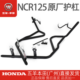 五羊本田NCR125原厂运动版护杠WH125T-9E-9G半包围专用保险杠总成