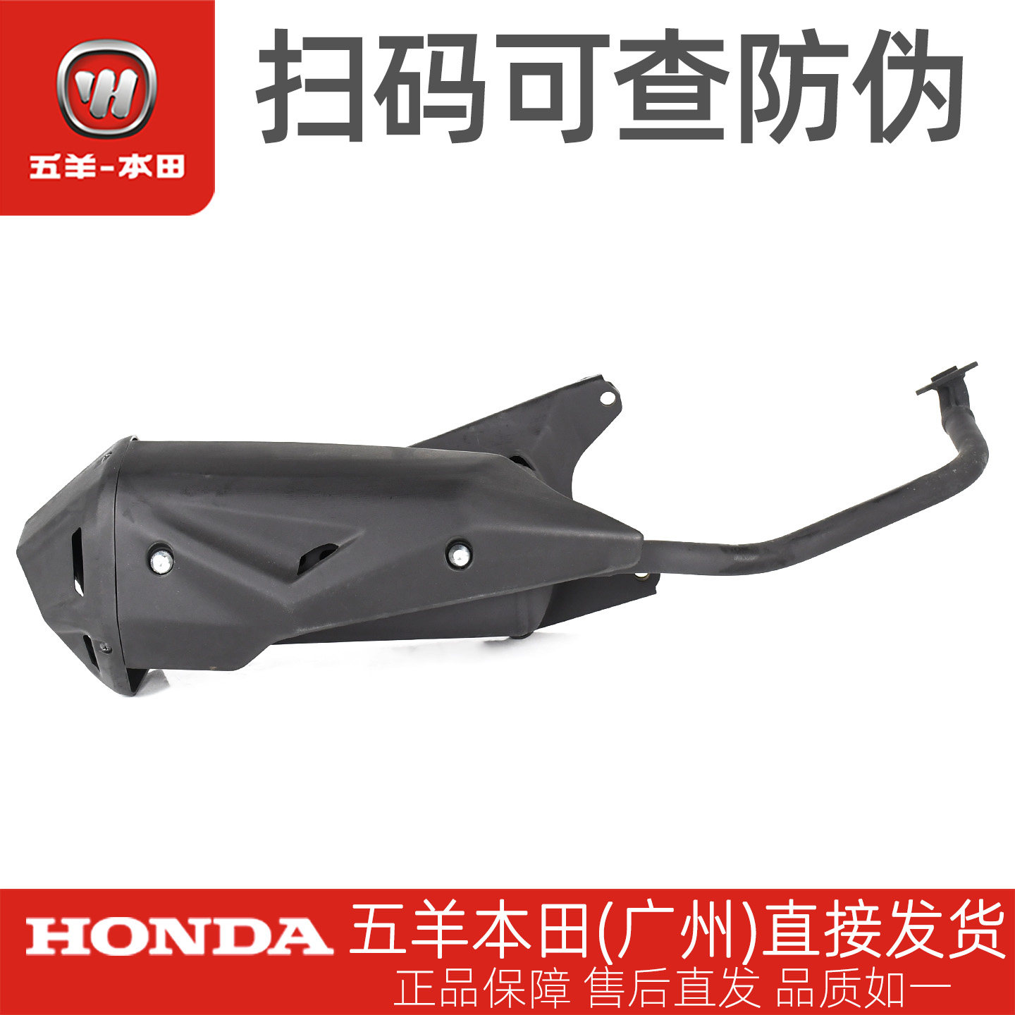 五羊本田WH110T-2C雅志消音器