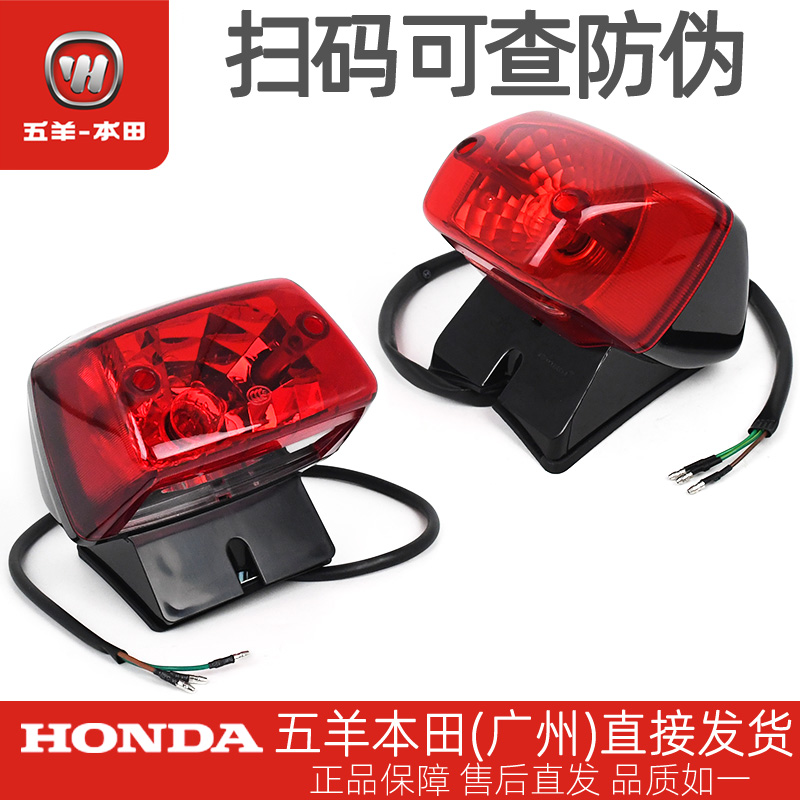 五羊本田领御原厂后尾灯总成