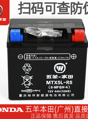 五羊本田喜悦小公主名悦WH100T-H-F-G-K-L-N-M-3原厂蓄电池电瓶