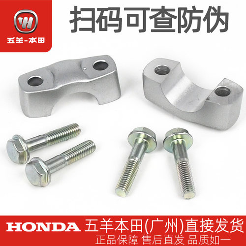 五羊本田CG125原厂方向把上压块WH125-R-3A-19-19A-19B固定螺丝