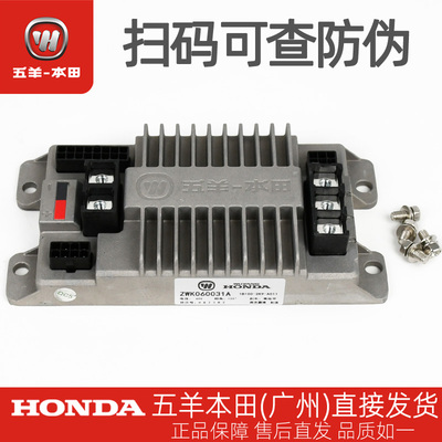 五羊本田净原V3+/V5新V1控制器