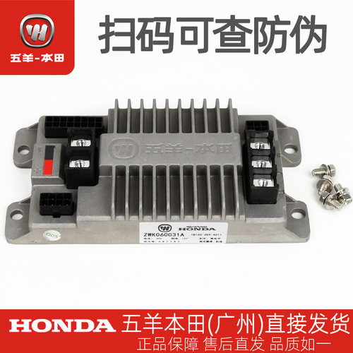 五羊本田净原V3+/V5新V1控制器