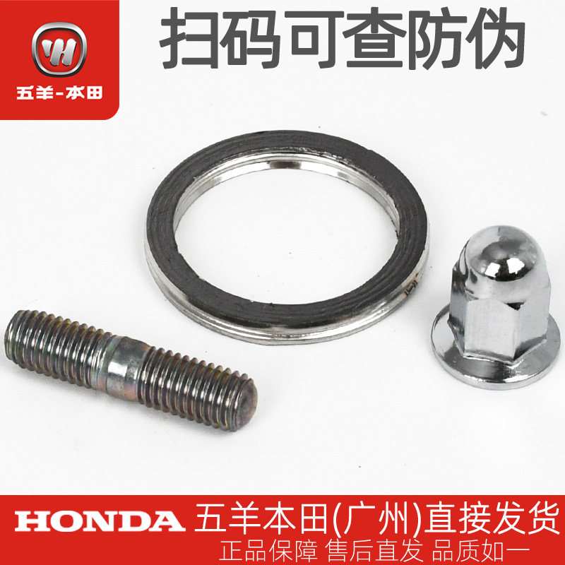 五羊本田PCX150/PCX160/LEAD125原厂排气管密封垫双头螺栓螺帽