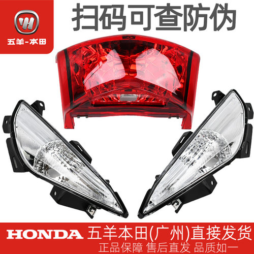 五羊本田新优悦新优酷WH110T-2-2D-2E-9A-9B后尾灯壳体后转向灯壳