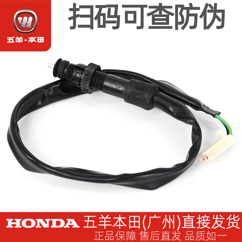 本田F车争锋五羊款后刹车灯开关