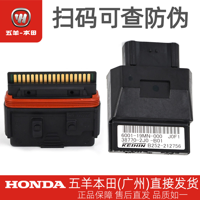 五羊本田凯影小火箭原厂ECU