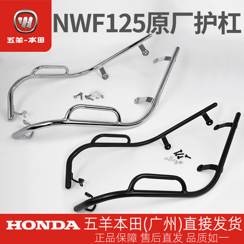 WH125T-9E-9G保险杠总成五羊本田