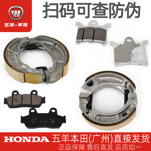 五羊本田喜鲨迅鲨前后刹车皮