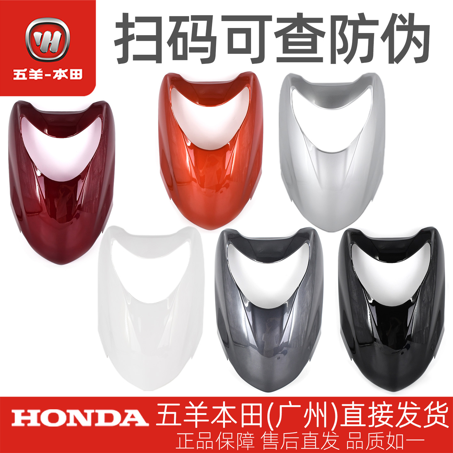 五羊本田喜悦小公主原厂前面板