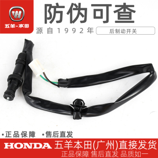 五羊本田CB190R/X/SS 暴锋眼猛鸷鸷道NSP190原厂后刹车灯开关