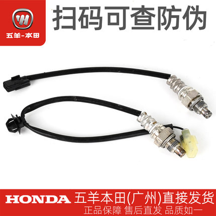 五羊本田国三国四CB190R/X/SS暴锋眼猛鸷鸷道NSP190原厂氧传感器