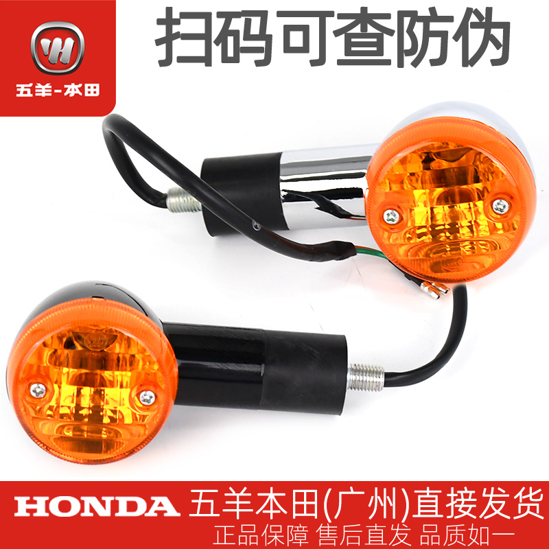 五羊本田領御前后轉向燈總成