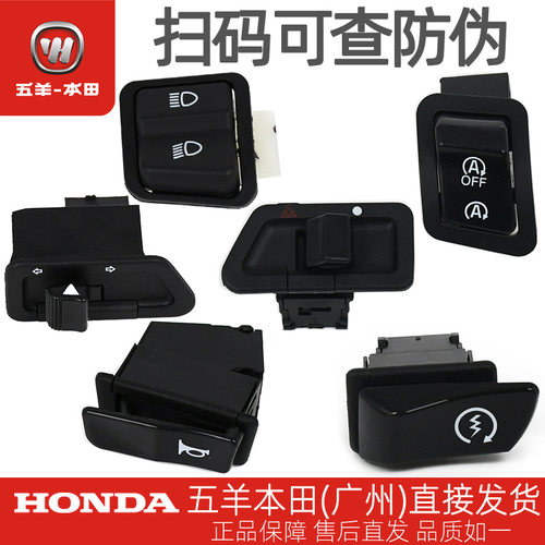 五羊本田NPF125 WH125T-13-13A喇叭转向灯开关起动变光启停开关