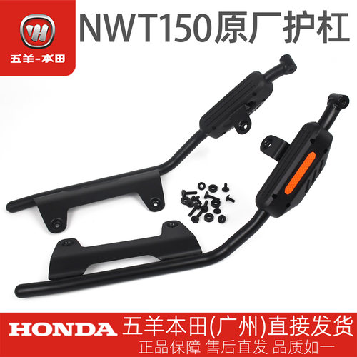 五羊本田NWT150原厂护杠总成WH150T-5-5A-5B原装保险杠带防擦块