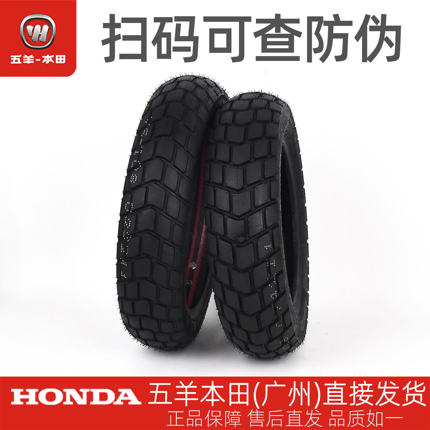 五羊本田HRD125原厂前后真空轮胎HooRide125龟背胎越野胎90/90-12