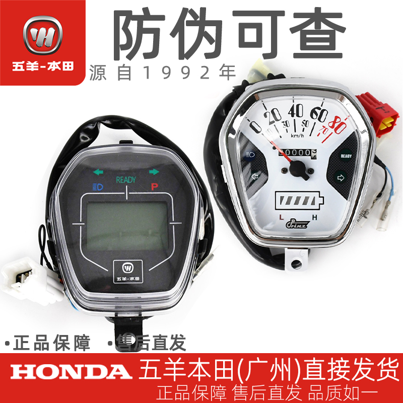 五羊本田凈原V3/V3+儀表總成