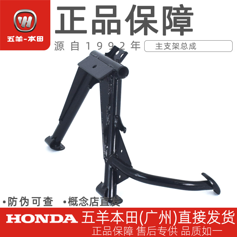 五羊本田V1V2S3T1Q1Q2V3V5主支架