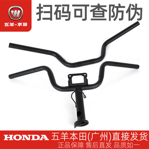 五羊本田电动车Ube原厂方向把管