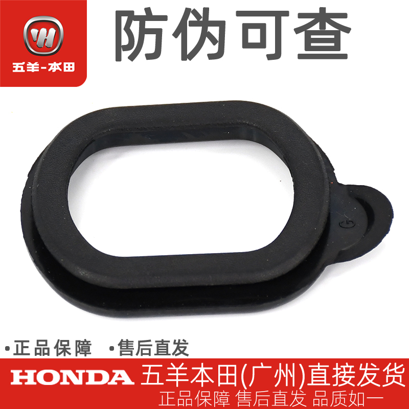 五羊本田名悦鬼马蜂鸣锁孔橡胶垫
