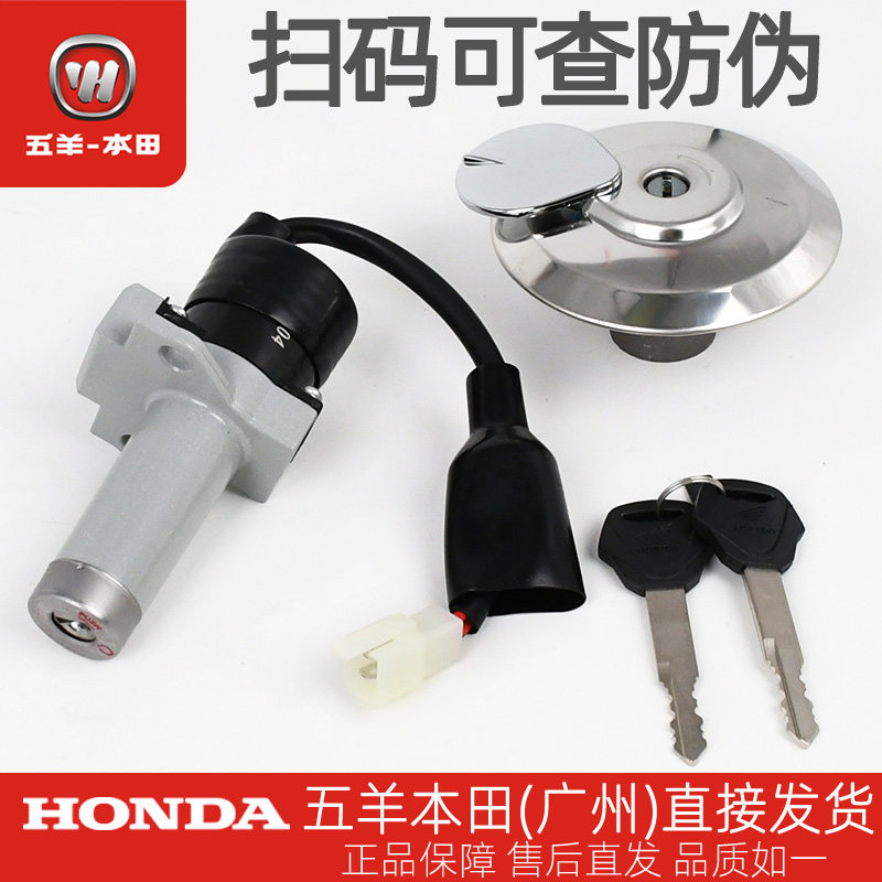 五羊本田悍影彪影WH150-3-3A-3B-3C原厂锁具总成套锁钥匙开关锁