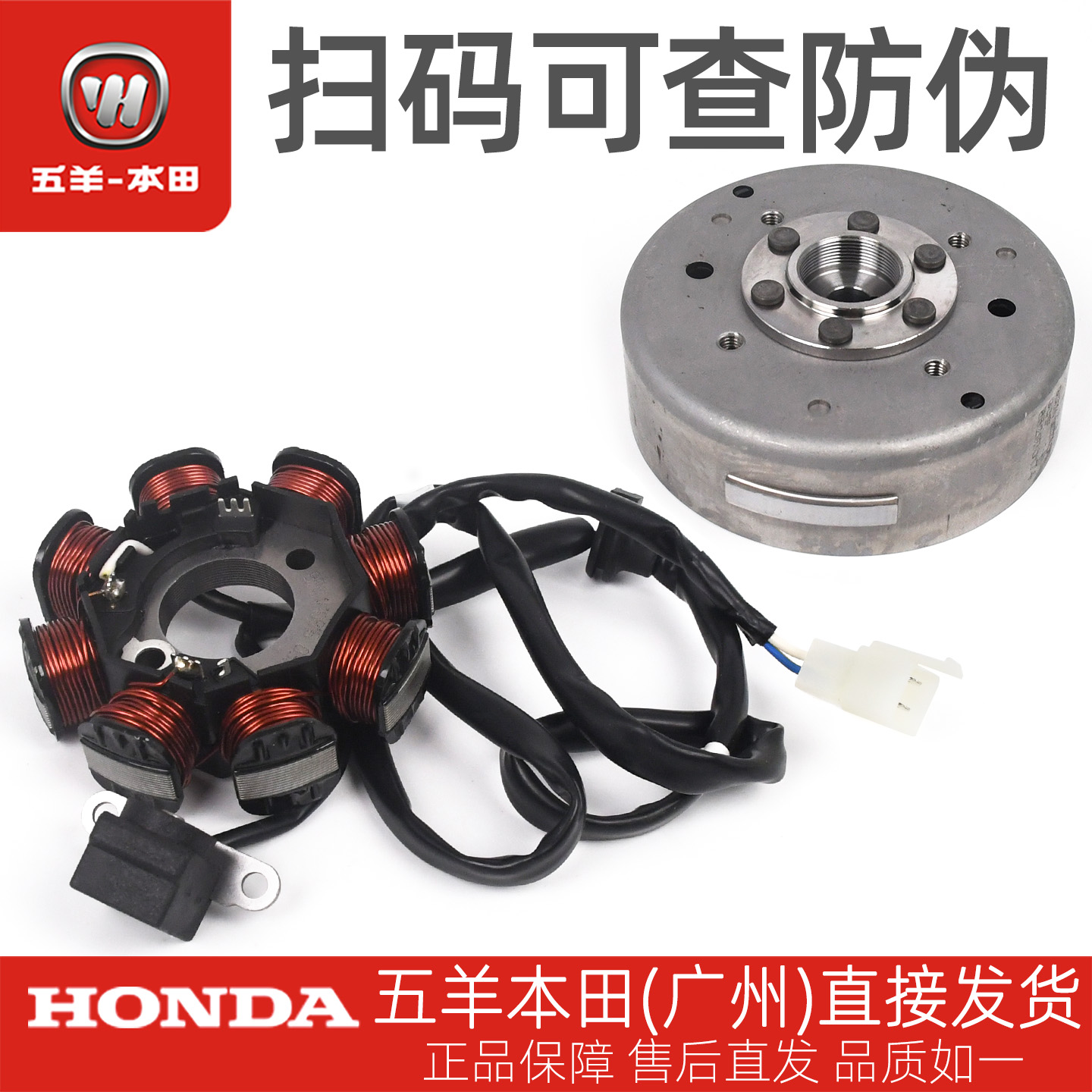 五羊本田喜悦名悦磁电机