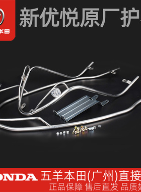 五羊本田新优悦新优酷原厂护杠WH110T-2-2A-2D-2E-9A9B原装保险杠