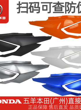五羊本田 NWX125 WH125T-12C-12D 原厂左右车身护罩车体护板外壳
