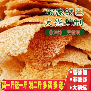 农家锅巴手工非油炸柴火土灶锅巴老式大锅大米原味安徽特产零食